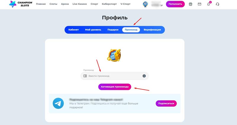 Активация промокода